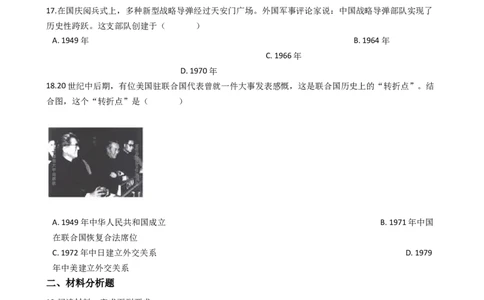 人教部编版八年级下册第五单元国防建设与外交成就单元测试_初中全科电子版试卷练习试题_历史_历史人教版8下试卷_部编人教版历史8年级下单元测试23份_单元测试（第一套）