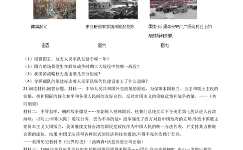 人教部编版八年级下册第五单元国防建设与外交成就单元测试_初中全科电子版试卷练习试题_历史_历史人教版8下试卷_部编人教版历史8年级下单元测试23份_单元测试（第一套）