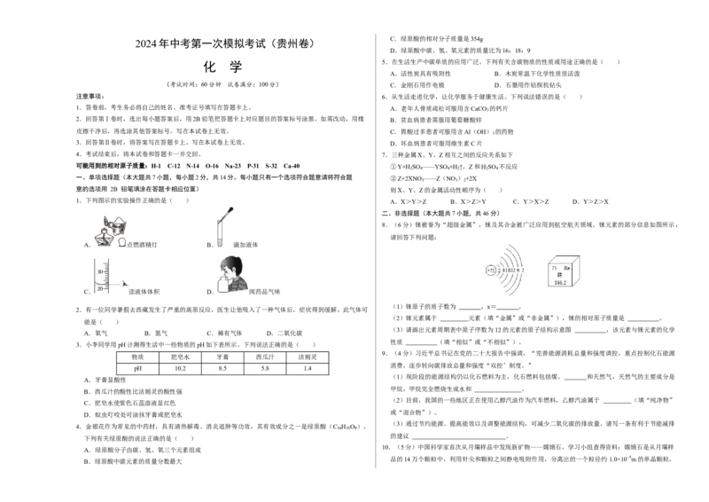 化学（贵州卷）（考试版A3）_初中全科电子版试卷练习试题_化学_2024中考模拟题化学(1)_一模_化学（贵州卷）-2024年中考第一次模拟考试