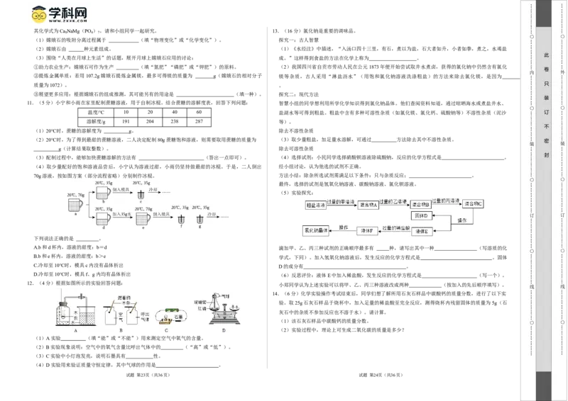 化学（贵州卷）（考试版A3）_初中全科电子版试卷练习试题_化学_2024中考模拟题化学(1)_一模_化学（贵州卷）-2024年中考第一次模拟考试