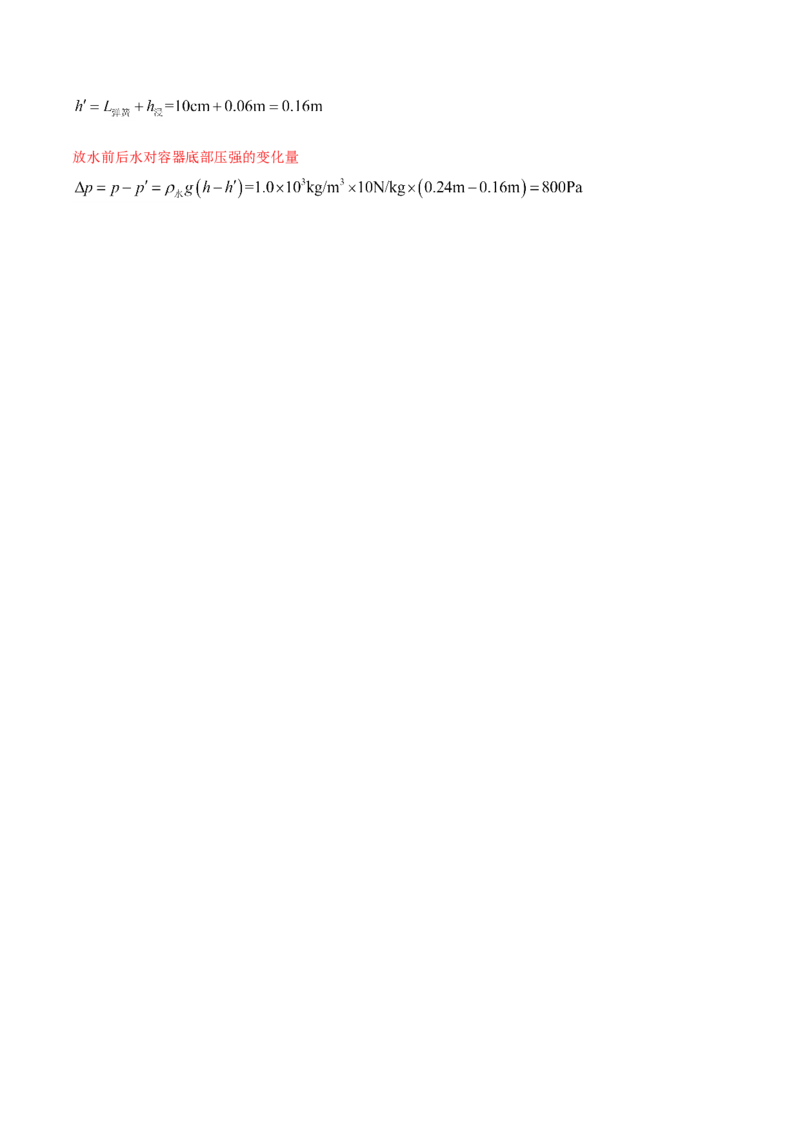 10.2阿基米德原理（解析版）-2020-2021学年八年级下册物理精讲精练（人教版）_初物_人教版初中物理初二三教案讲义专项练习八九年级电子版word资料_最新人教版初中物理初二下册