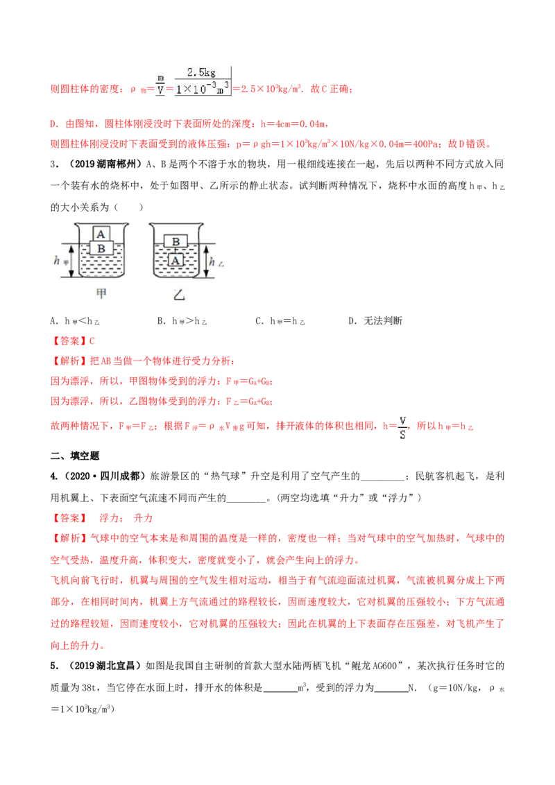 10.2阿基米德原理（解析版）-2020-2021学年八年级下册物理精讲精练（人教版）_初物_人教版初中物理初二三教案讲义专项练习八九年级电子版word资料_最新人教版初中物理初二下册