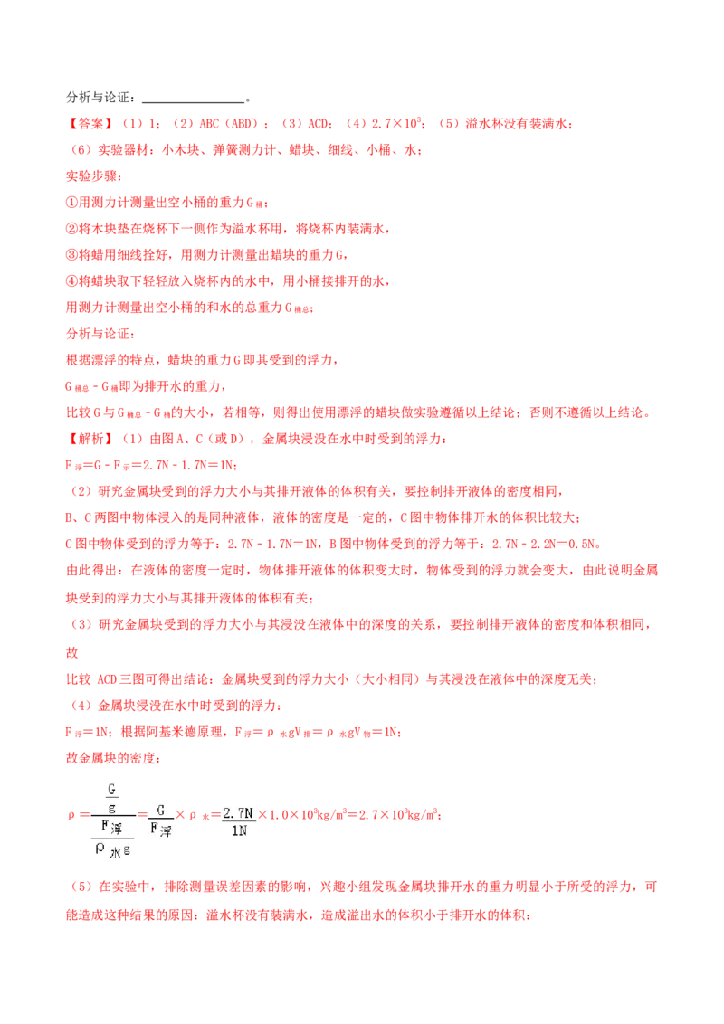 10.2阿基米德原理（解析版）-2020-2021学年八年级下册物理精讲精练（人教版）_初物_人教版初中物理初二三教案讲义专项练习八九年级电子版word资料_最新人教版初中物理初二下册
