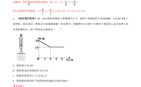 10.2阿基米德原理（解析版）-2020-2021学年八年级下册物理精讲精练（人教版）_初物_人教版初中物理初二三教案讲义专项练习八九年级电子版word资料_最新人教版初中物理初二下册