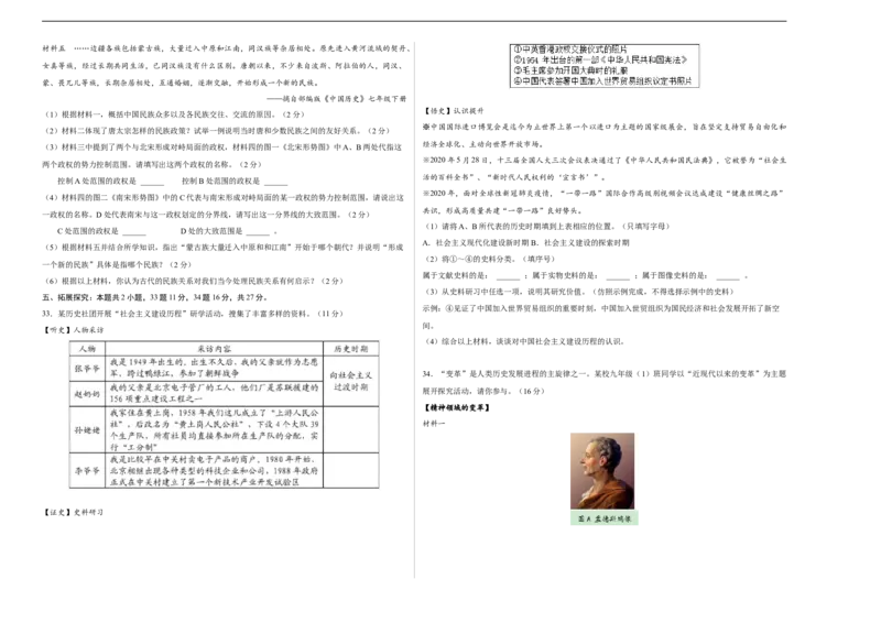 历史（黑龙江哈尔滨卷）（考试版A3）_初中全科电子版试卷练习试题_历史_2024中考模拟题历史(1)_三模（34套）_历史（黑龙江哈尔滨卷）