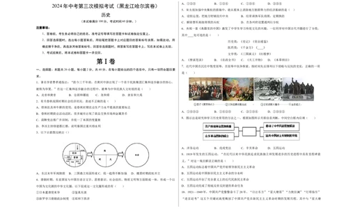 历史（黑龙江哈尔滨卷）（考试版A3）_初中全科电子版试卷练习试题_历史_2024中考模拟题历史(1)_三模（34套）_历史（黑龙江哈尔滨卷）