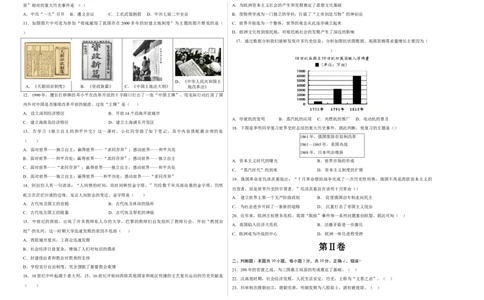 历史（黑龙江哈尔滨卷）（考试版A3）_初中全科电子版试卷练习试题_历史_2024中考模拟题历史(1)_三模（34套）_历史（黑龙江哈尔滨卷）