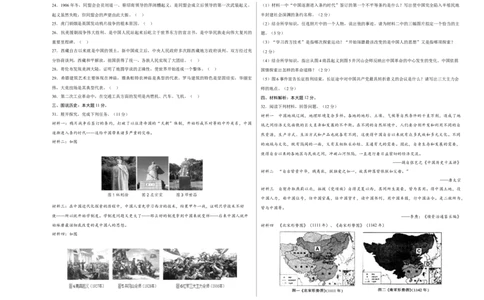 历史（黑龙江哈尔滨卷）（考试版A3）_初中全科电子版试卷练习试题_历史_2024中考模拟题历史(1)_三模（34套）_历史（黑龙江哈尔滨卷）