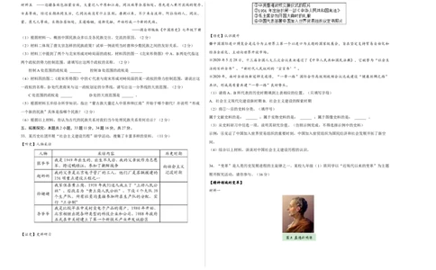 历史（黑龙江哈尔滨卷）（考试版A3）_初中全科电子版试卷练习试题_历史_2024中考模拟题历史(1)_三模（34套）_历史（黑龙江哈尔滨卷）