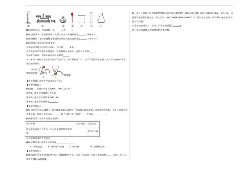 化学（陕西卷）（考试版A3）_初中全科电子版试卷练习试题_化学_2024中考模拟题化学(1)_三模（36套）_化学（陕西卷）
