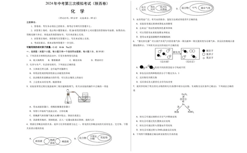 化学（陕西卷）（考试版A3）_初中全科电子版试卷练习试题_化学_2024中考模拟题化学(1)_三模（36套）_化学（陕西卷）