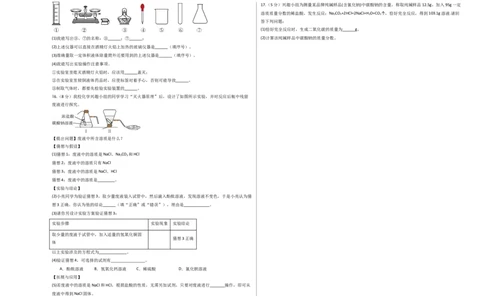 化学（陕西卷）（考试版A3）_初中全科电子版试卷练习试题_化学_2024中考模拟题化学(1)_三模（36套）_化学（陕西卷）