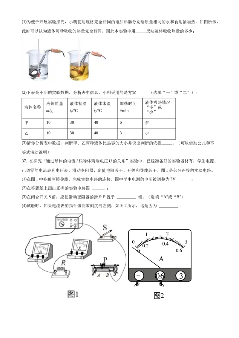 九年级（上）期中考试物理试题（原卷版）(6)_初中全科电子版试卷练习试题_物理_9年级上下册物理试题_人教版物理九年级全一册期中试卷（012份）