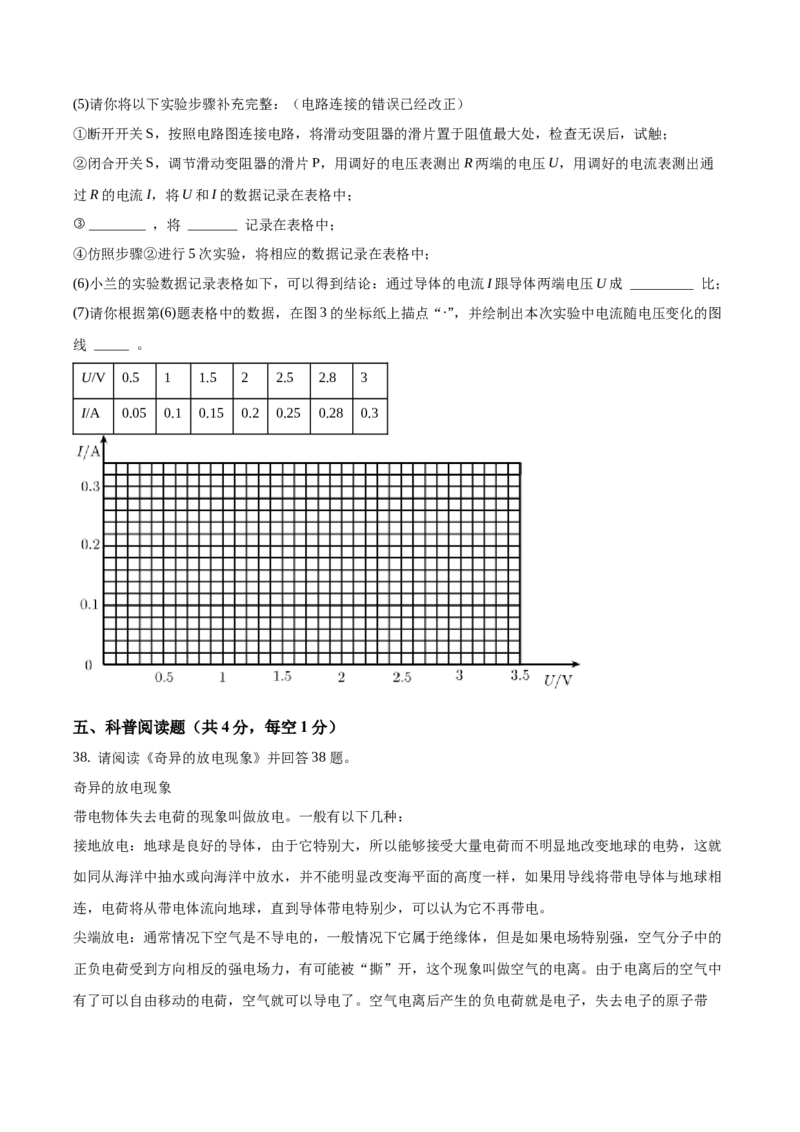 九年级（上）期中考试物理试题（原卷版）(6)_初中全科电子版试卷练习试题_物理_9年级上下册物理试题_人教版物理九年级全一册期中试卷（012份）