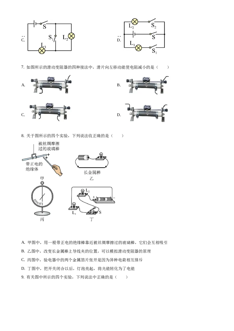 九年级（上）期中考试物理试题（原卷版）(6)_初中全科电子版试卷练习试题_物理_9年级上下册物理试题_人教版物理九年级全一册期中试卷（012份）