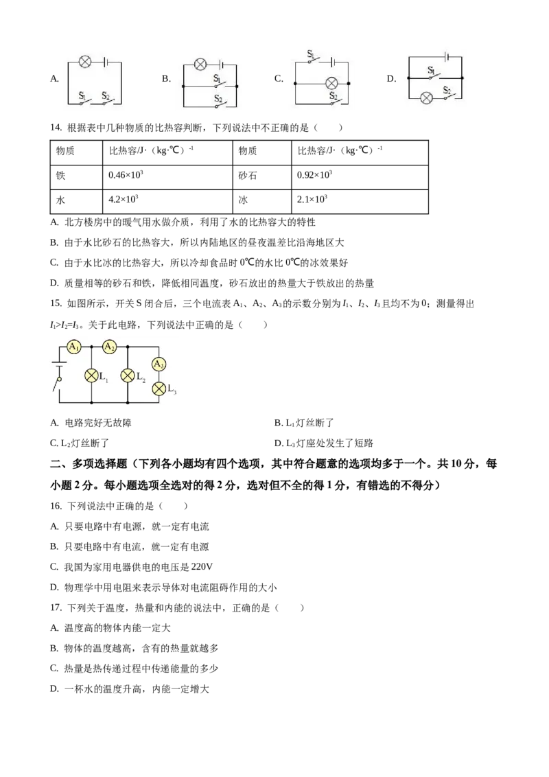 九年级（上）期中考试物理试题（原卷版）(6)_初中全科电子版试卷练习试题_物理_9年级上下册物理试题_人教版物理九年级全一册期中试卷（012份）