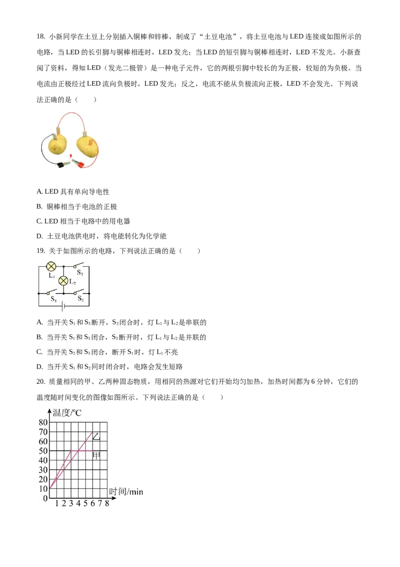 九年级（上）期中考试物理试题（原卷版）(6)_初中全科电子版试卷练习试题_物理_9年级上下册物理试题_人教版物理九年级全一册期中试卷（012份）