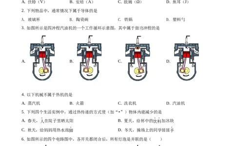 九年级（上）期中考试物理试题（原卷版）(6)_初中全科电子版试卷练习试题_物理_9年级上下册物理试题_人教版物理九年级全一册期中试卷（012份）
