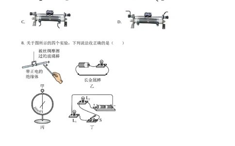 九年级（上）期中考试物理试题（原卷版）(6)_初中全科电子版试卷练习试题_物理_9年级上下册物理试题_人教版物理九年级全一册期中试卷（012份）