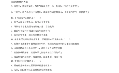 九年级（上）期中考试物理试题（原卷版）(6)_初中全科电子版试卷练习试题_物理_9年级上下册物理试题_人教版物理九年级全一册期中试卷（012份）