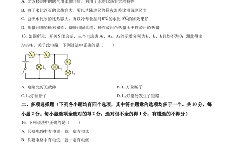 九年级（上）期中考试物理试题（原卷版）(6)_初中全科电子版试卷练习试题_物理_9年级上下册物理试题_人教版物理九年级全一册期中试卷（012份）