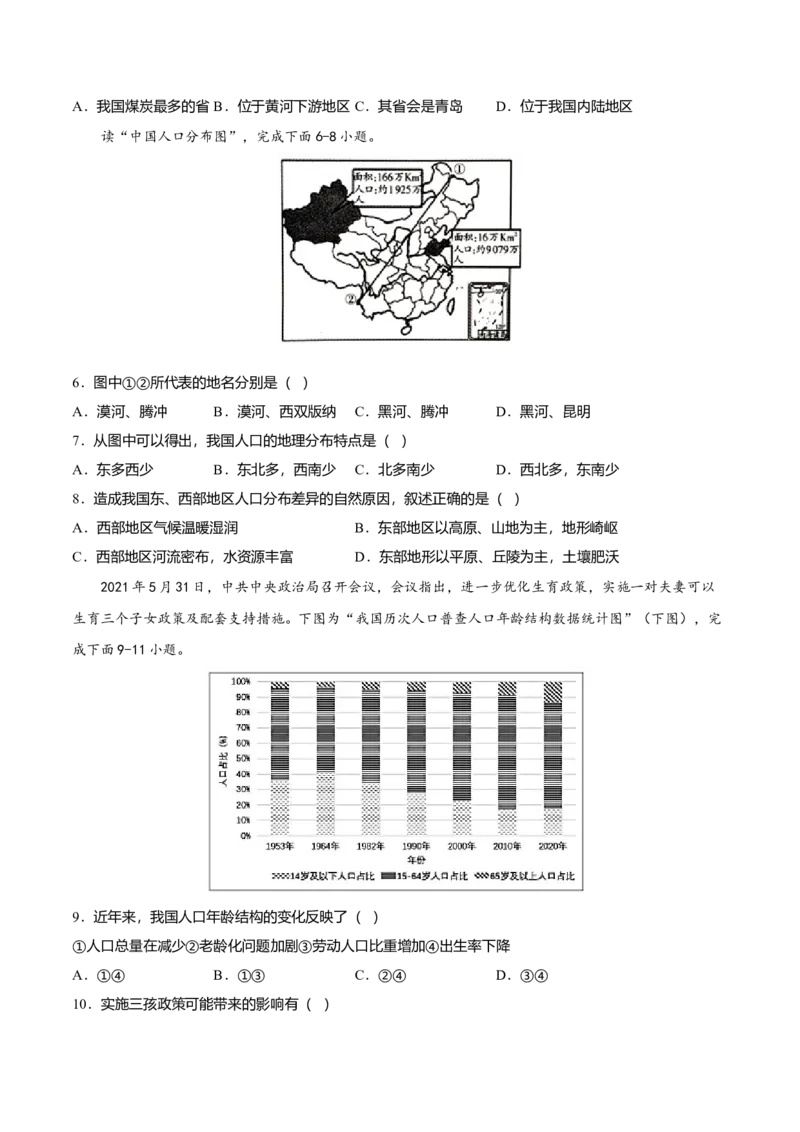 期中测试卷02考试范围：1-2单元-（人教版）（原卷版）_初中全科电子版试卷练习试题_地理_人教地理8上试题试卷_人教地理8年级上期中试卷09份