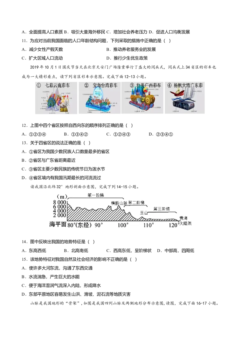 期中测试卷02考试范围：1-2单元-（人教版）（原卷版）_初中全科电子版试卷练习试题_地理_人教地理8上试题试卷_人教地理8年级上期中试卷09份