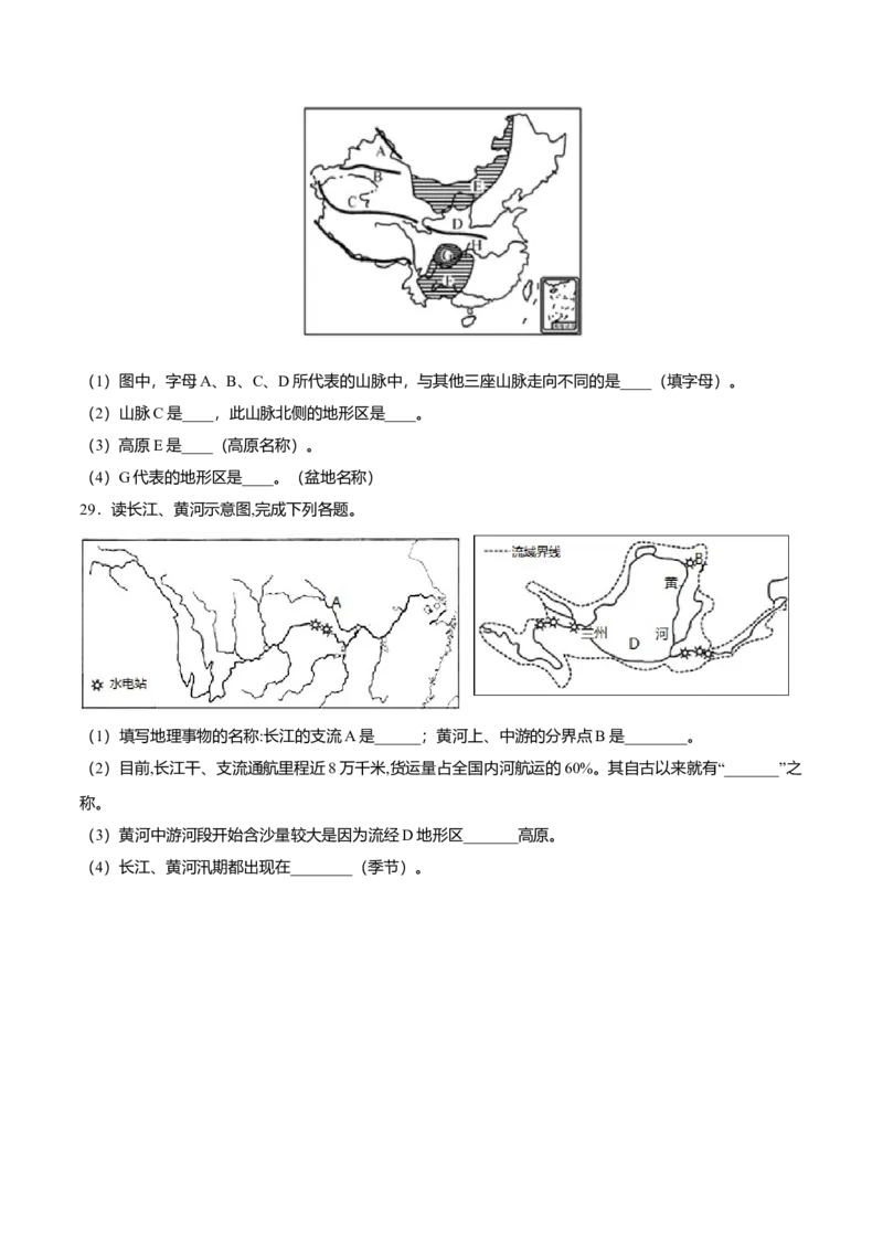 期中测试卷02考试范围：1-2单元-（人教版）（原卷版）_初中全科电子版试卷练习试题_地理_人教地理8上试题试卷_人教地理8年级上期中试卷09份