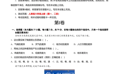 期中测试卷02考试范围：1-2单元-（人教版）（原卷版）_初中全科电子版试卷练习试题_地理_人教地理8上试题试卷_人教地理8年级上期中试卷09份