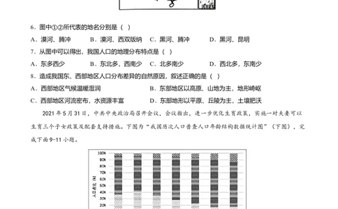 期中测试卷02考试范围：1-2单元-（人教版）（原卷版）_初中全科电子版试卷练习试题_地理_人教地理8上试题试卷_人教地理8年级上期中试卷09份