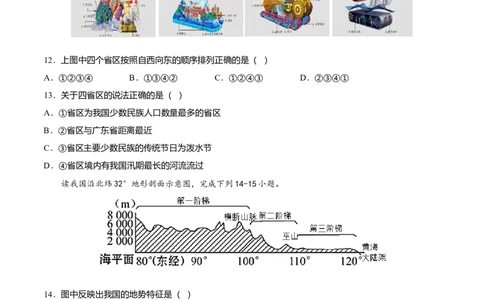 期中测试卷02考试范围：1-2单元-（人教版）（原卷版）_初中全科电子版试卷练习试题_地理_人教地理8上试题试卷_人教地理8年级上期中试卷09份