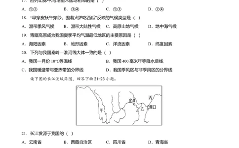 期中测试卷02考试范围：1-2单元-（人教版）（原卷版）_初中全科电子版试卷练习试题_地理_人教地理8上试题试卷_人教地理8年级上期中试卷09份