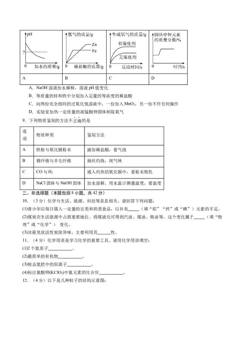 化学（陕西卷）（考试版A4）_初中全科电子版试卷练习试题_化学_2024中考模拟题化学(1)_三模（36套）_化学（陕西卷）