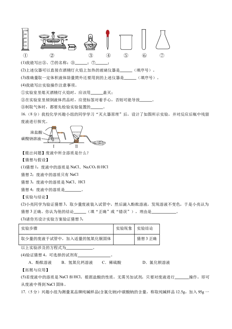 化学（陕西卷）（考试版A4）_初中全科电子版试卷练习试题_化学_2024中考模拟题化学(1)_三模（36套）_化学（陕西卷）