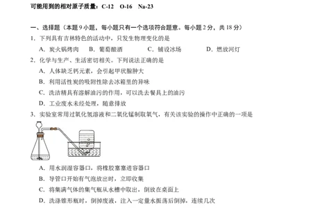 化学（陕西卷）（考试版A4）_初中全科电子版试卷练习试题_化学_2024中考模拟题化学(1)_三模（36套）_化学（陕西卷）