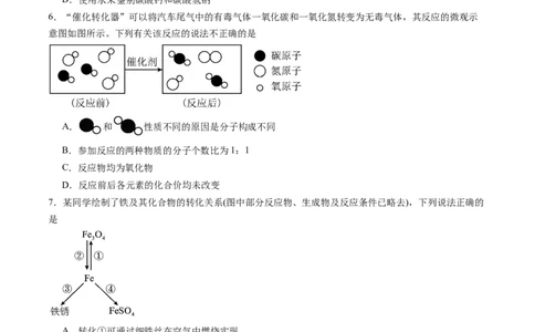 化学（陕西卷）（考试版A4）_初中全科电子版试卷练习试题_化学_2024中考模拟题化学(1)_三模（36套）_化学（陕西卷）