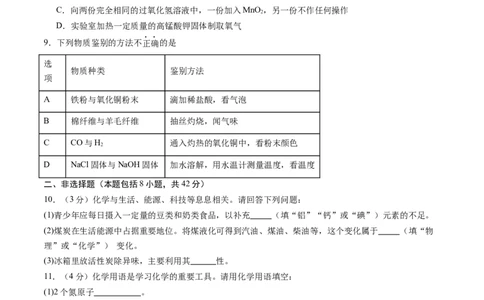 化学（陕西卷）（考试版A4）_初中全科电子版试卷练习试题_化学_2024中考模拟题化学(1)_三模（36套）_化学（陕西卷）