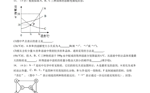 化学（陕西卷）（考试版A4）_初中全科电子版试卷练习试题_化学_2024中考模拟题化学(1)_三模（36套）_化学（陕西卷）