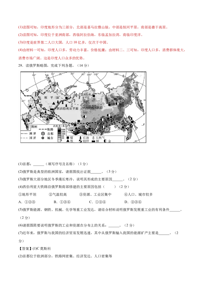 第七章我们邻近的地区和国家（单元测试）-七年级地理下册同步精品课堂（人教版）_初中全科电子版试卷练习试题_地理_人教地理7下试题试卷_人教地理7年级下单元测试19份
