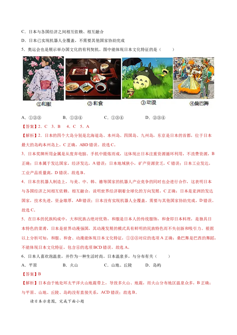 第七章我们邻近的地区和国家（单元测试）-七年级地理下册同步精品课堂（人教版）_初中全科电子版试卷练习试题_地理_人教地理7下试题试卷_人教地理7年级下单元测试19份
