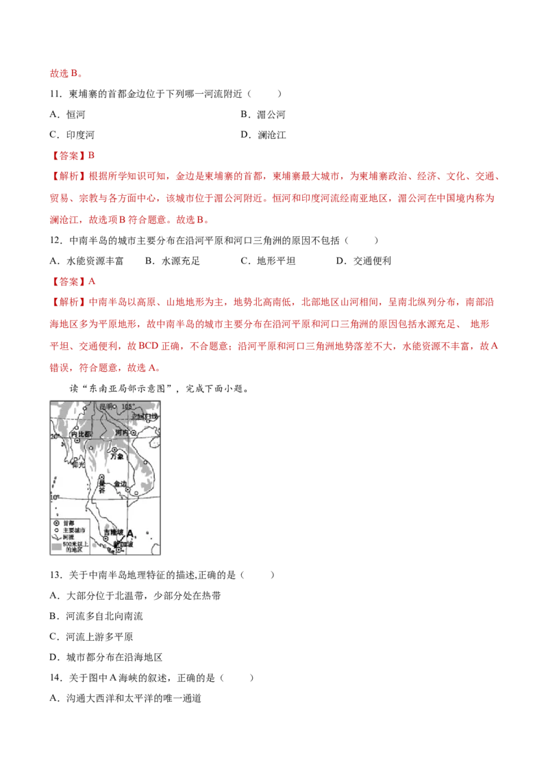 第七章我们邻近的地区和国家（单元测试）-七年级地理下册同步精品课堂（人教版）_初中全科电子版试卷练习试题_地理_人教地理7下试题试卷_人教地理7年级下单元测试19份