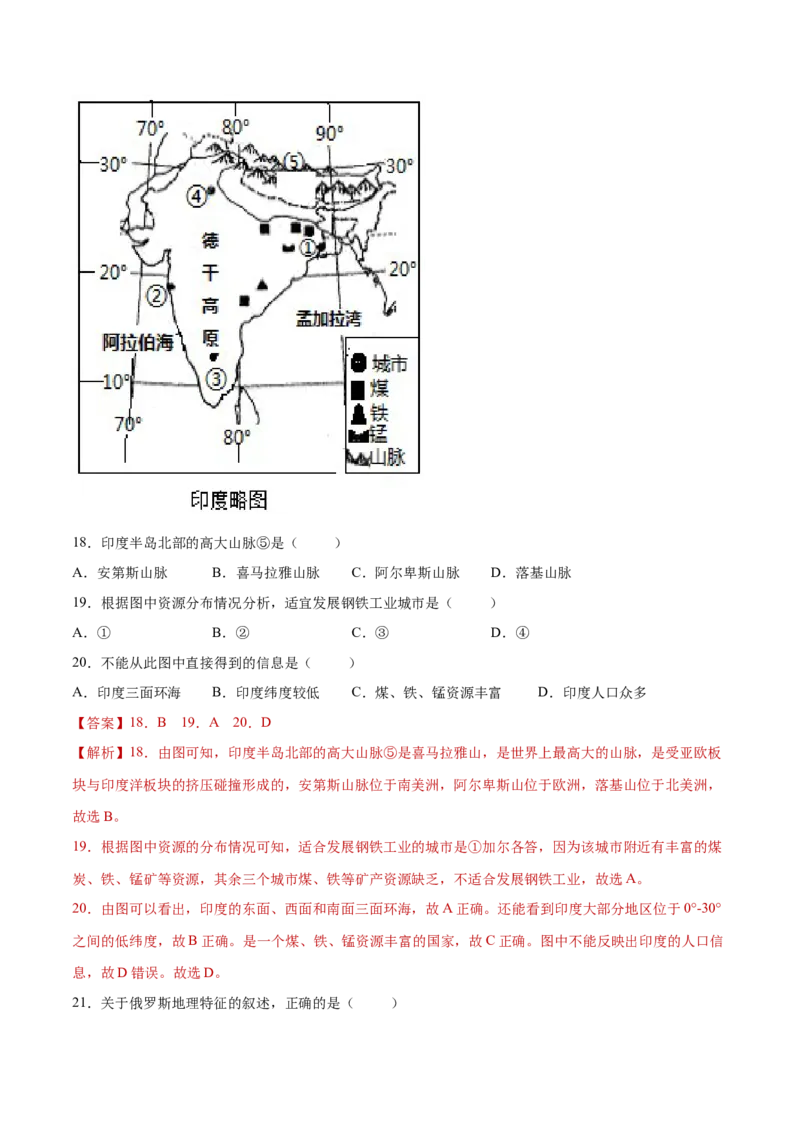 第七章我们邻近的地区和国家（单元测试）-七年级地理下册同步精品课堂（人教版）_初中全科电子版试卷练习试题_地理_人教地理7下试题试卷_人教地理7年级下单元测试19份