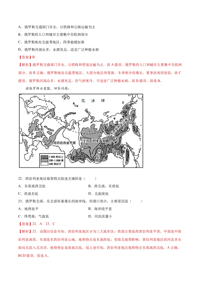第七章我们邻近的地区和国家（单元测试）-七年级地理下册同步精品课堂（人教版）_初中全科电子版试卷练习试题_地理_人教地理7下试题试卷_人教地理7年级下单元测试19份