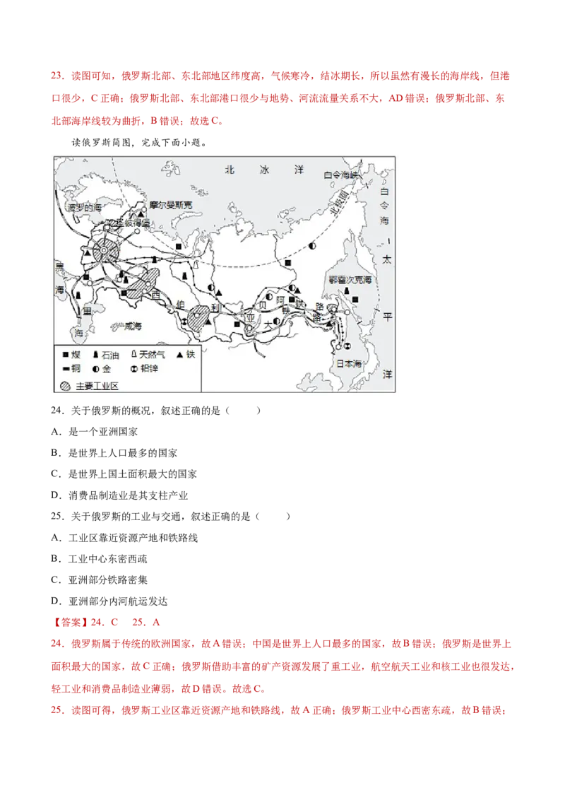 第七章我们邻近的地区和国家（单元测试）-七年级地理下册同步精品课堂（人教版）_初中全科电子版试卷练习试题_地理_人教地理7下试题试卷_人教地理7年级下单元测试19份