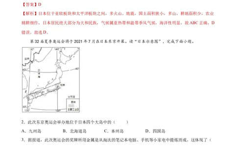 第七章我们邻近的地区和国家（单元测试）-七年级地理下册同步精品课堂（人教版）_初中全科电子版试卷练习试题_地理_人教地理7下试题试卷_人教地理7年级下单元测试19份