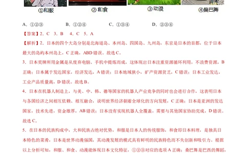 第七章我们邻近的地区和国家（单元测试）-七年级地理下册同步精品课堂（人教版）_初中全科电子版试卷练习试题_地理_人教地理7下试题试卷_人教地理7年级下单元测试19份