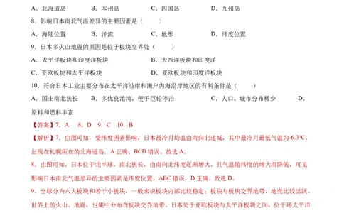 第七章我们邻近的地区和国家（单元测试）-七年级地理下册同步精品课堂（人教版）_初中全科电子版试卷练习试题_地理_人教地理7下试题试卷_人教地理7年级下单元测试19份