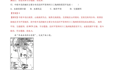 第七章我们邻近的地区和国家（单元测试）-七年级地理下册同步精品课堂（人教版）_初中全科电子版试卷练习试题_地理_人教地理7下试题试卷_人教地理7年级下单元测试19份