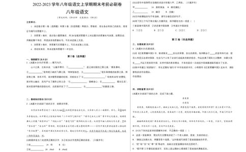 基础卷-2022-2023学年八年级语文上册期末卷（福建专用）（考试版）_初中全科电子版试卷练习试题_语文_8上初中部编版语文练习、试卷_部编语文八年级上期末试卷（054份）