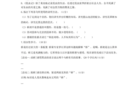 第05单元（A卷&middot;夯实基础）-八年级语文上册同步单元AB卷（原卷版）_初中全科电子版试卷练习试题_语文_8上初中部编版语文练习、试卷_部编语文八年级上单元试卷（042份）